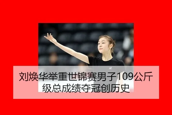 liu-huan-hua-ju-zhong-shi-jin-sai-nan-zi-gong-jin-ji-zong-cheng-ji-duo-guan-chuang-li-shi-3-614.jpg