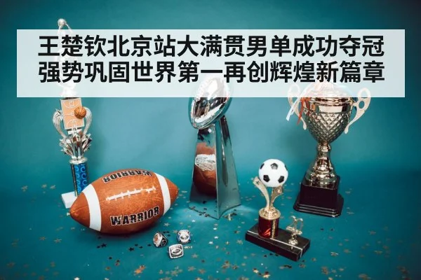 championship trophy