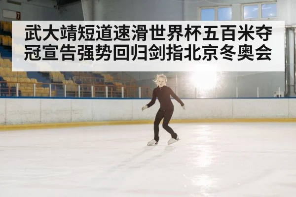 speed skater on ice
