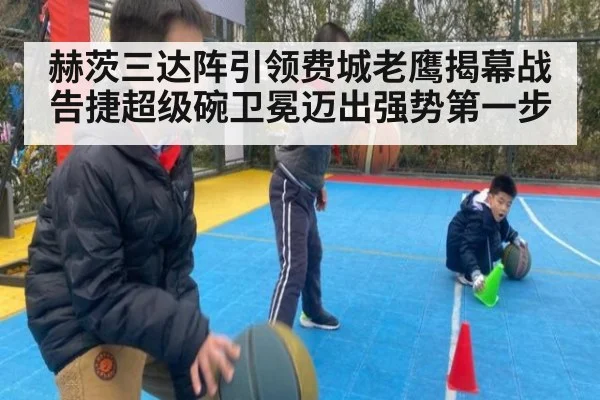 赫茨三达阵引领费城老鹰揭幕战告捷超级碗卫冕迈出强势第一步